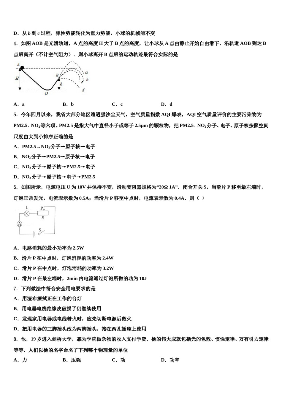 江西师大附中达标名校2024年中考物理五模试卷含解析.doc_第2页