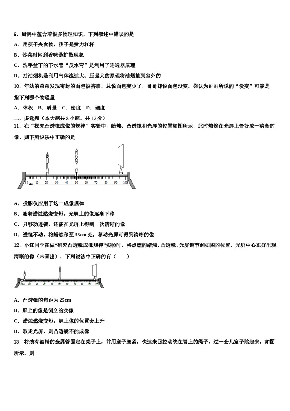 江西师大附中达标名校2024年中考物理五模试卷含解析.doc_第3页