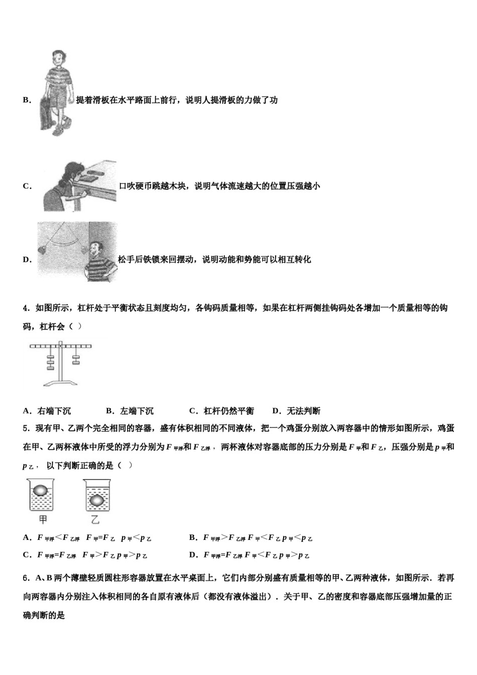 江西师范大附属中学2023-2024学年中考猜题物理试卷含解析.doc_第2页