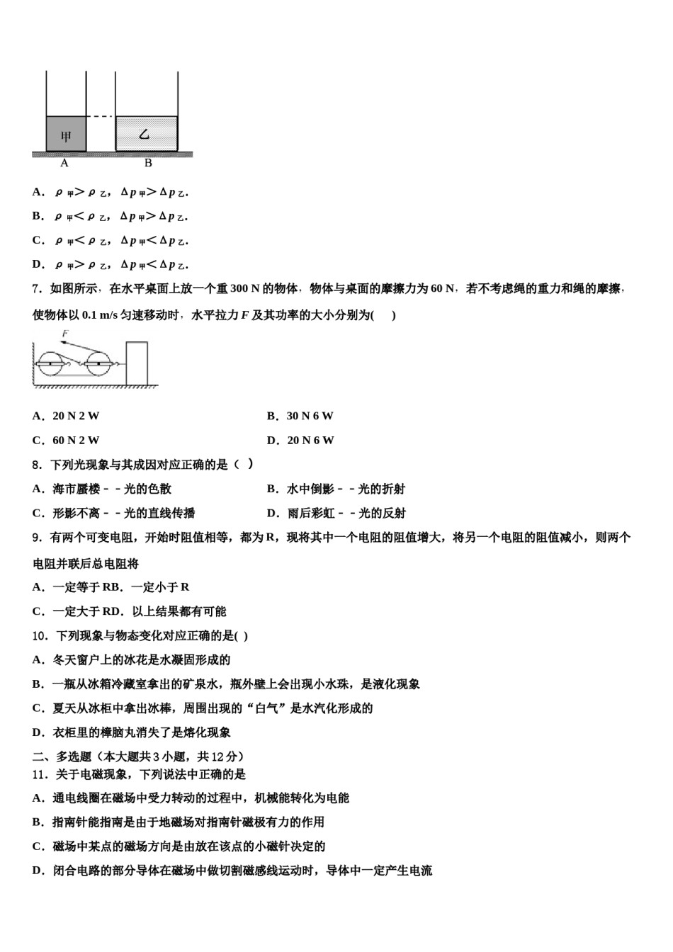 江西师范大附属中学2023-2024学年中考猜题物理试卷含解析.doc_第3页