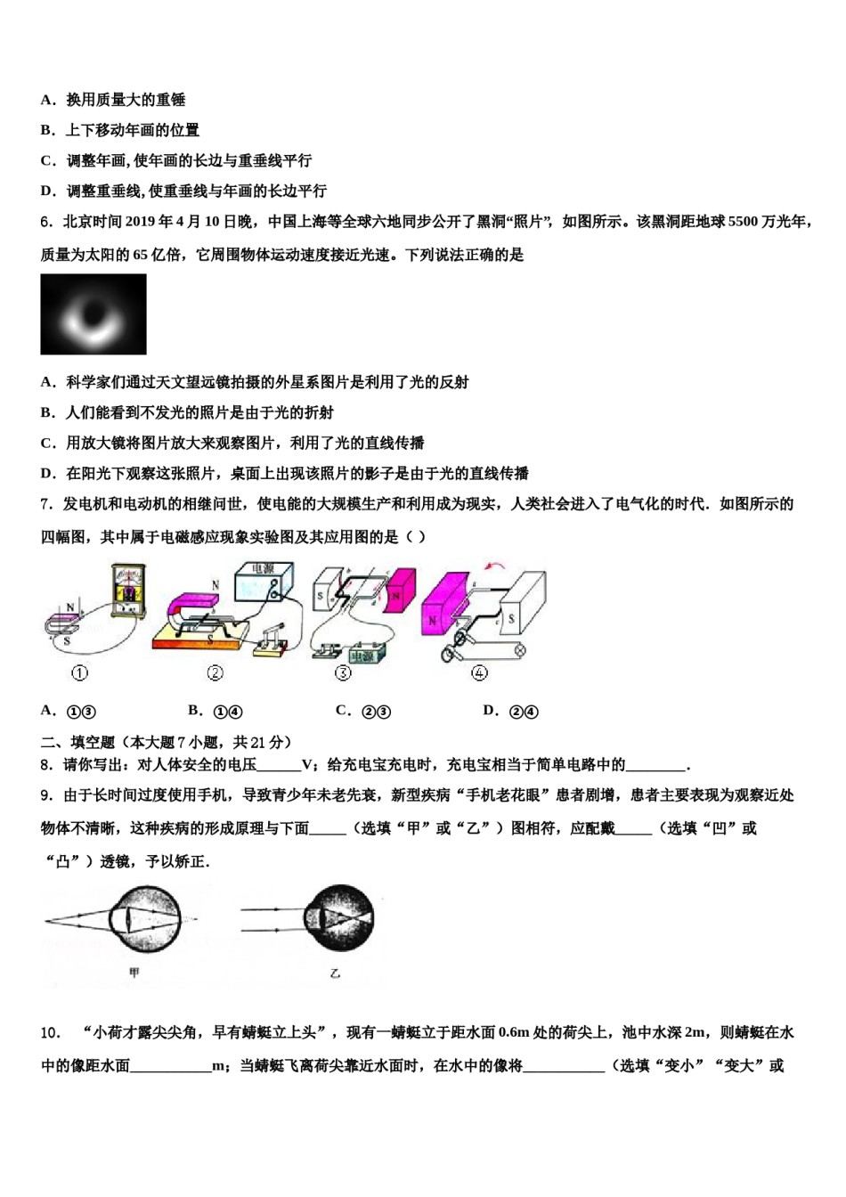 江西省上饶上饶县联考2024年中考物理五模试卷含解析.doc_第2页