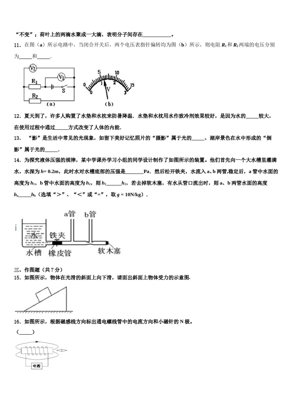 江西省上饶上饶县联考2024年中考物理五模试卷含解析.doc_第3页