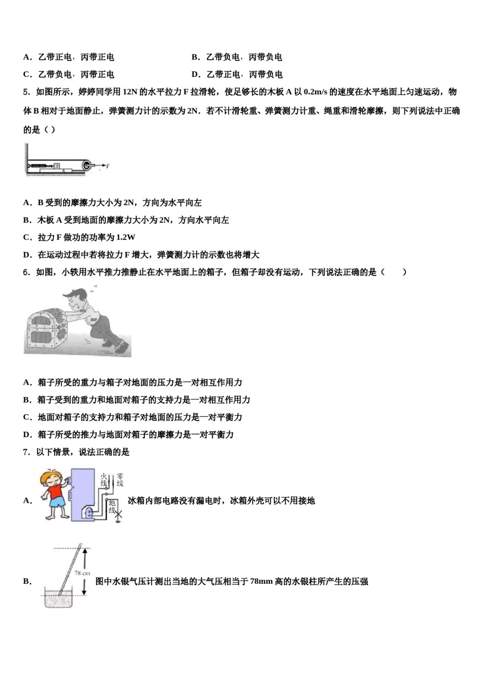 江西省上饶二中学2023-2024学年中考联考物理试题含解析.doc_第2页