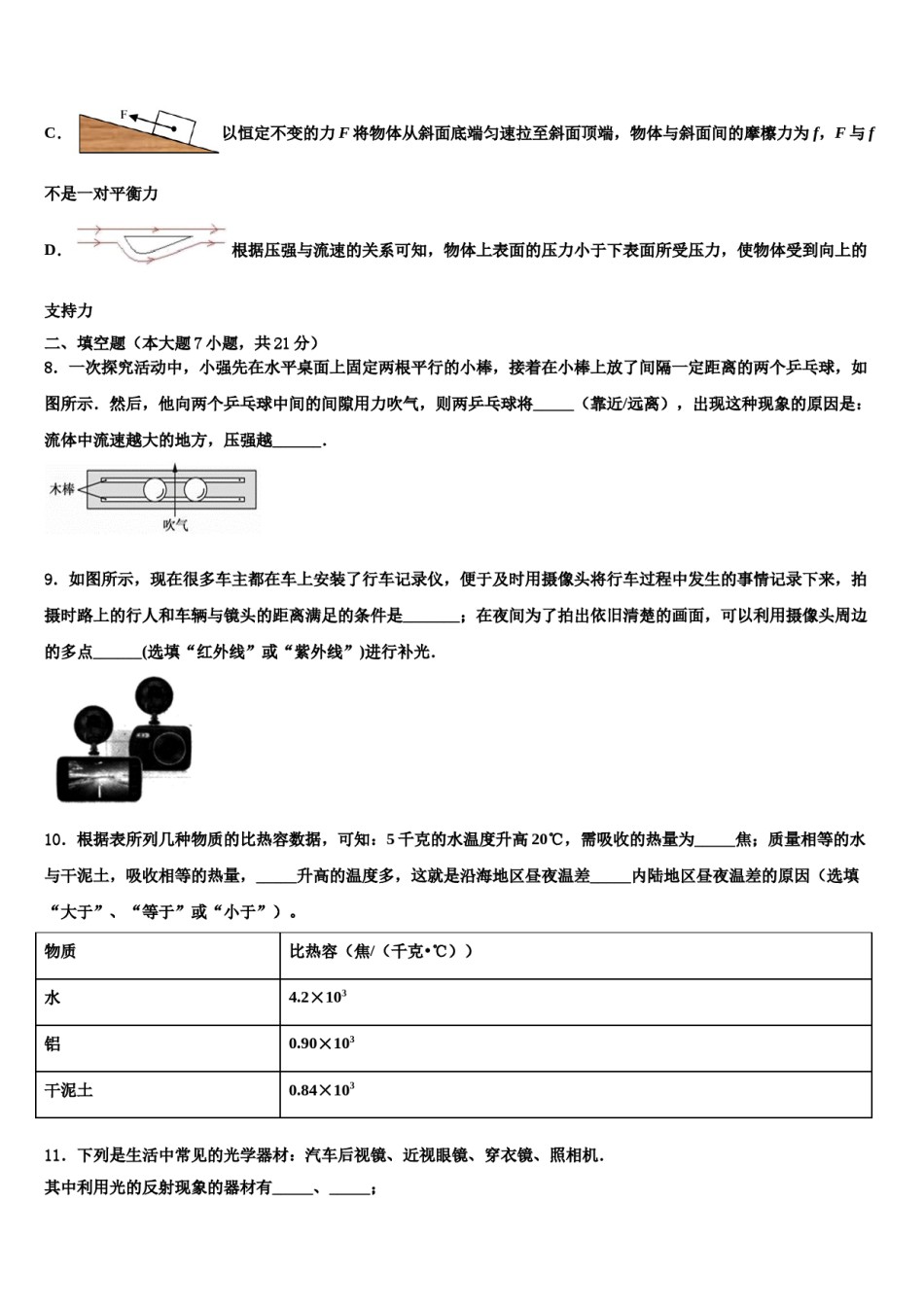 江西省上饶二中学2023-2024学年中考联考物理试题含解析.doc_第3页