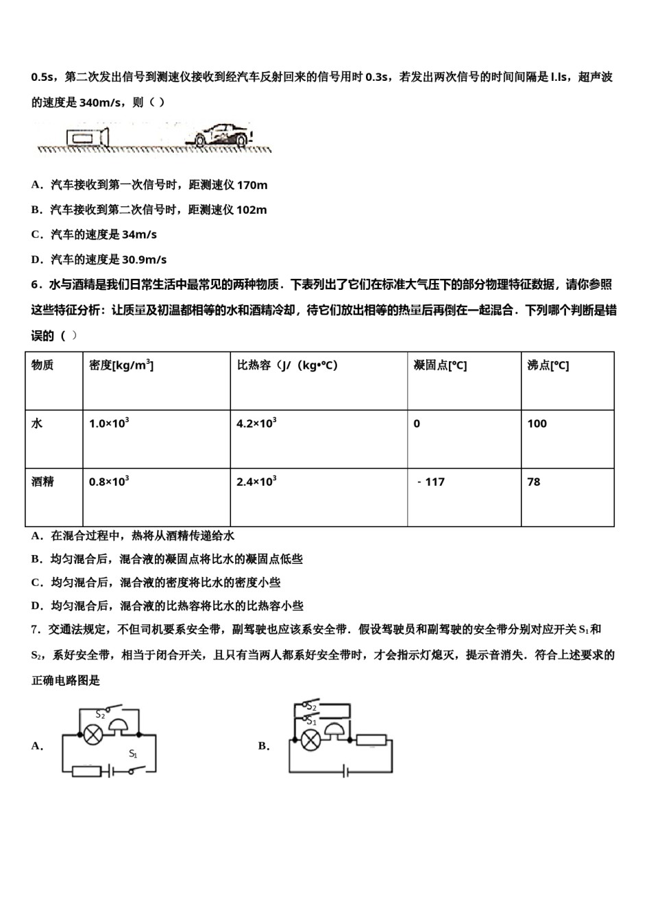 江西省上饶县七中重点达标名校2024年中考五模物理试题含解析.doc_第2页