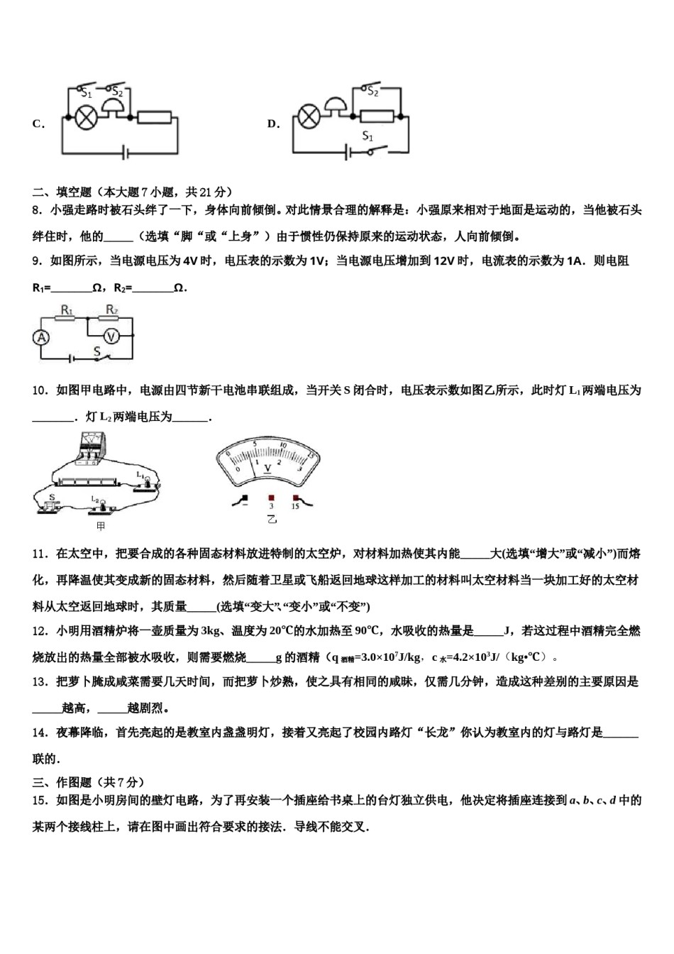 江西省上饶县七中重点达标名校2024年中考五模物理试题含解析.doc_第3页