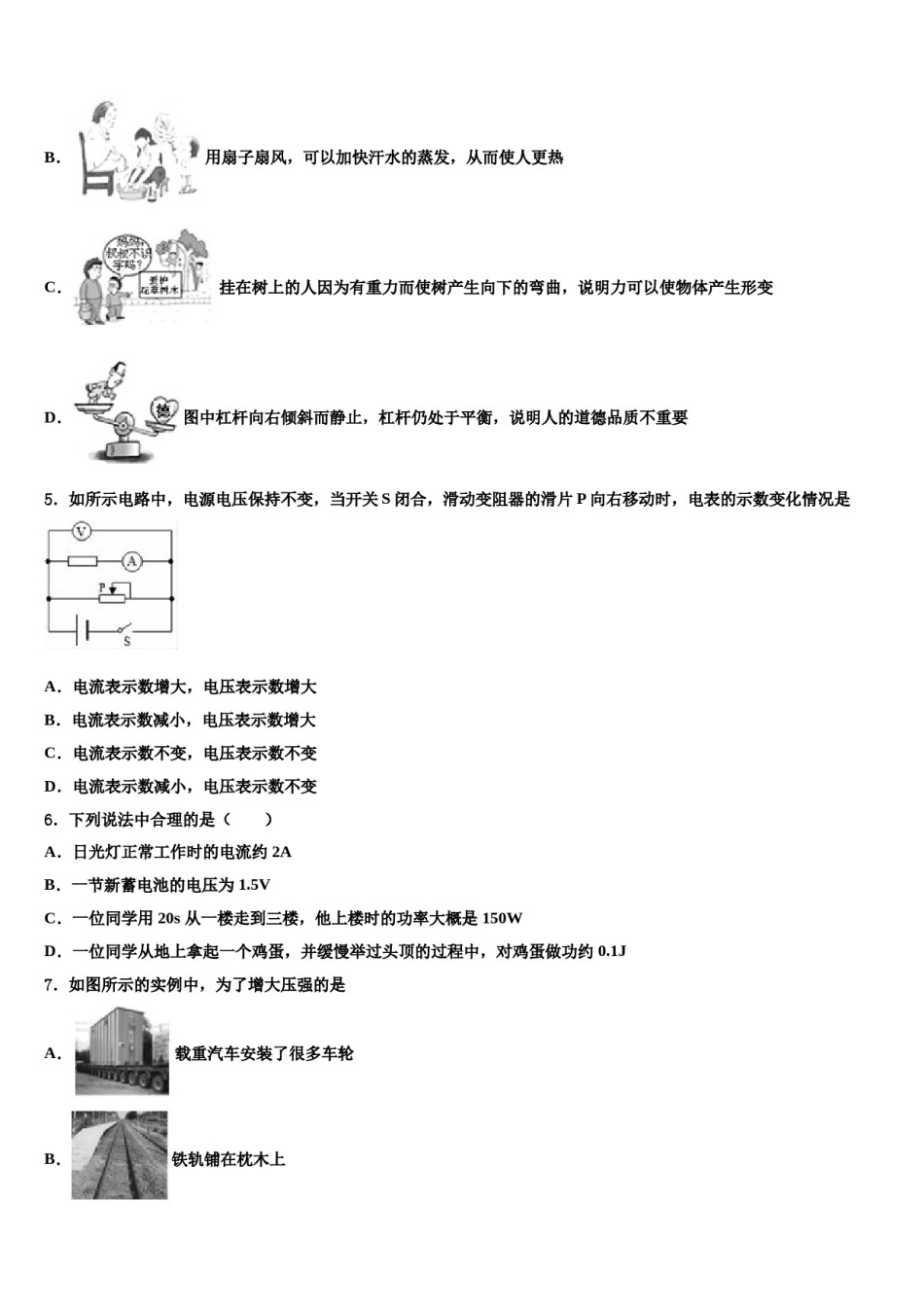 江西省上饶县联考2023-2024学年中考物理押题试卷含解析.doc_第2页
