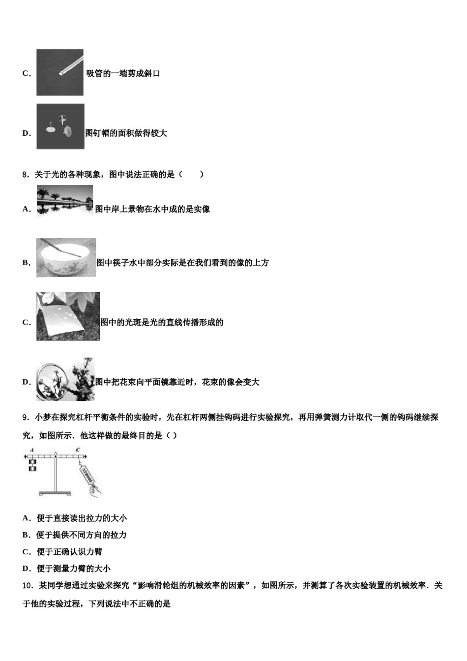 江西省上饶县联考2023-2024学年中考物理押题试卷含解析.doc_第3页