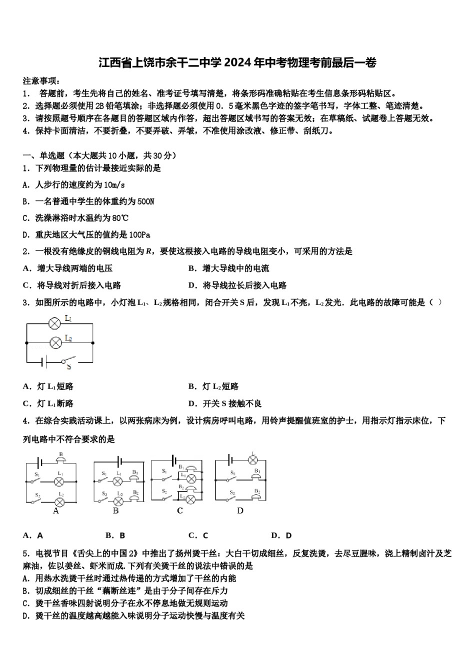 江西省上饶市余干二中学2024年中考物理考前最后一卷含解析.doc_第1页