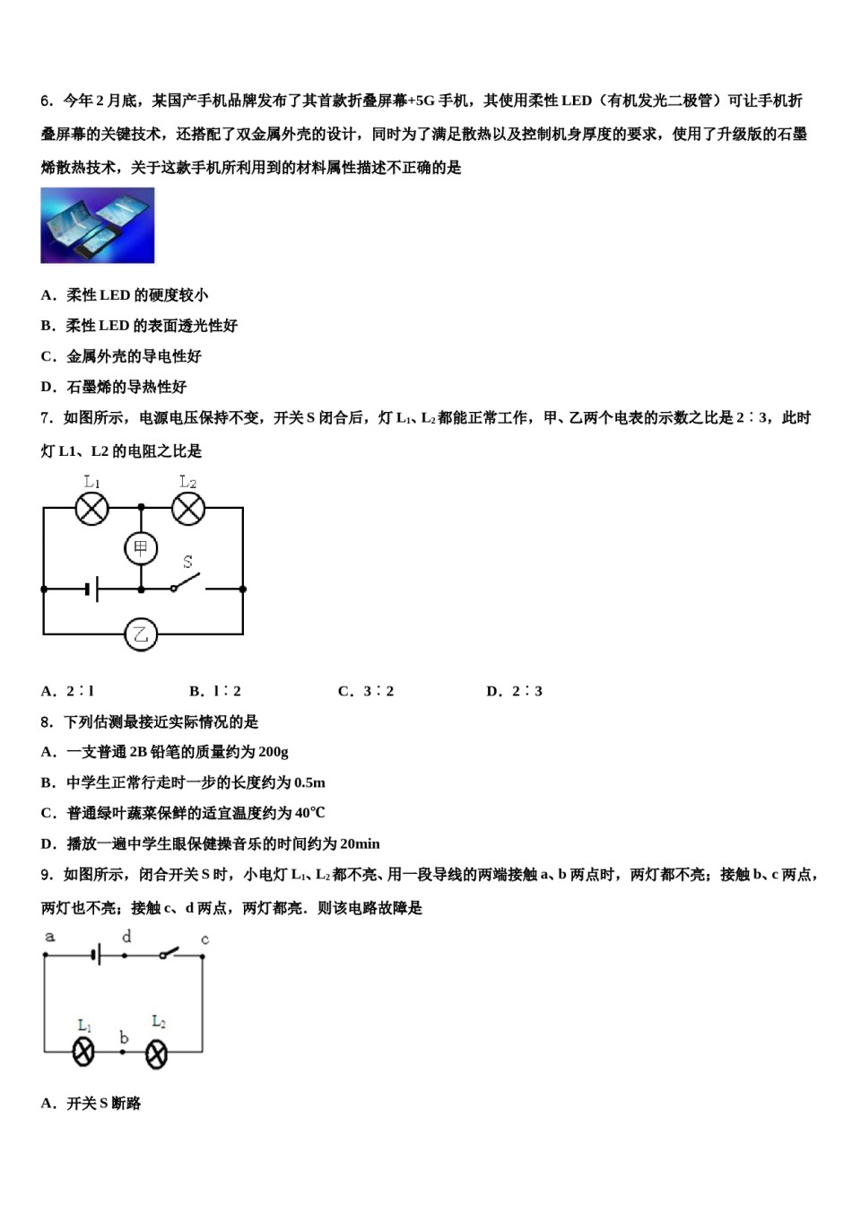 江西省上饶市余干二中学2024年中考物理考前最后一卷含解析.doc_第2页
