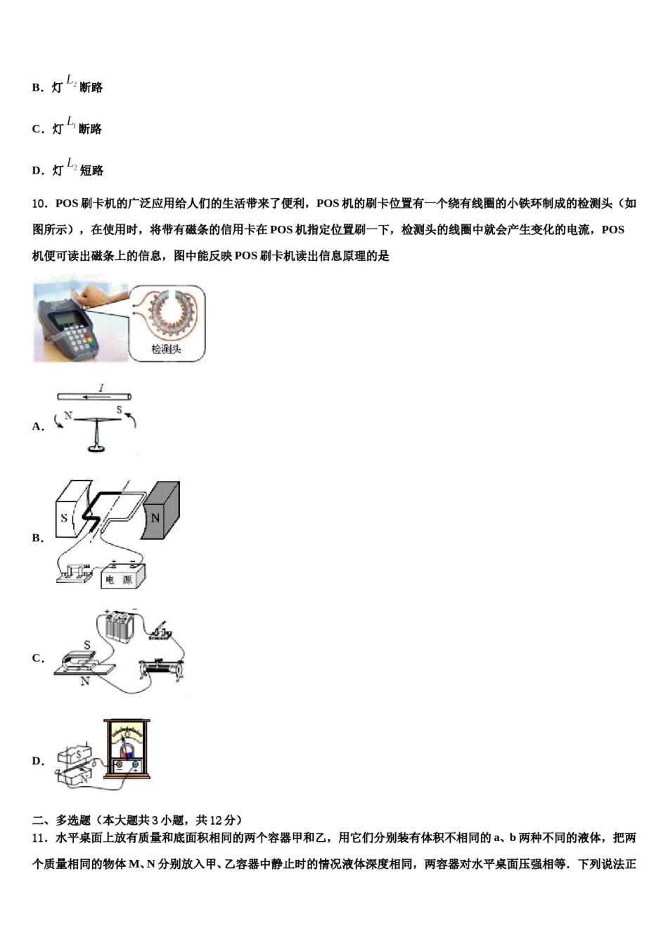 江西省上饶市余干二中学2024年中考物理考前最后一卷含解析.doc_第3页