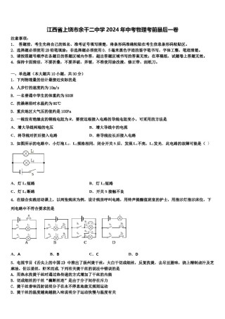 江西省上饶市余干二中学2024年中考物理考前最后一卷含解析.doc
