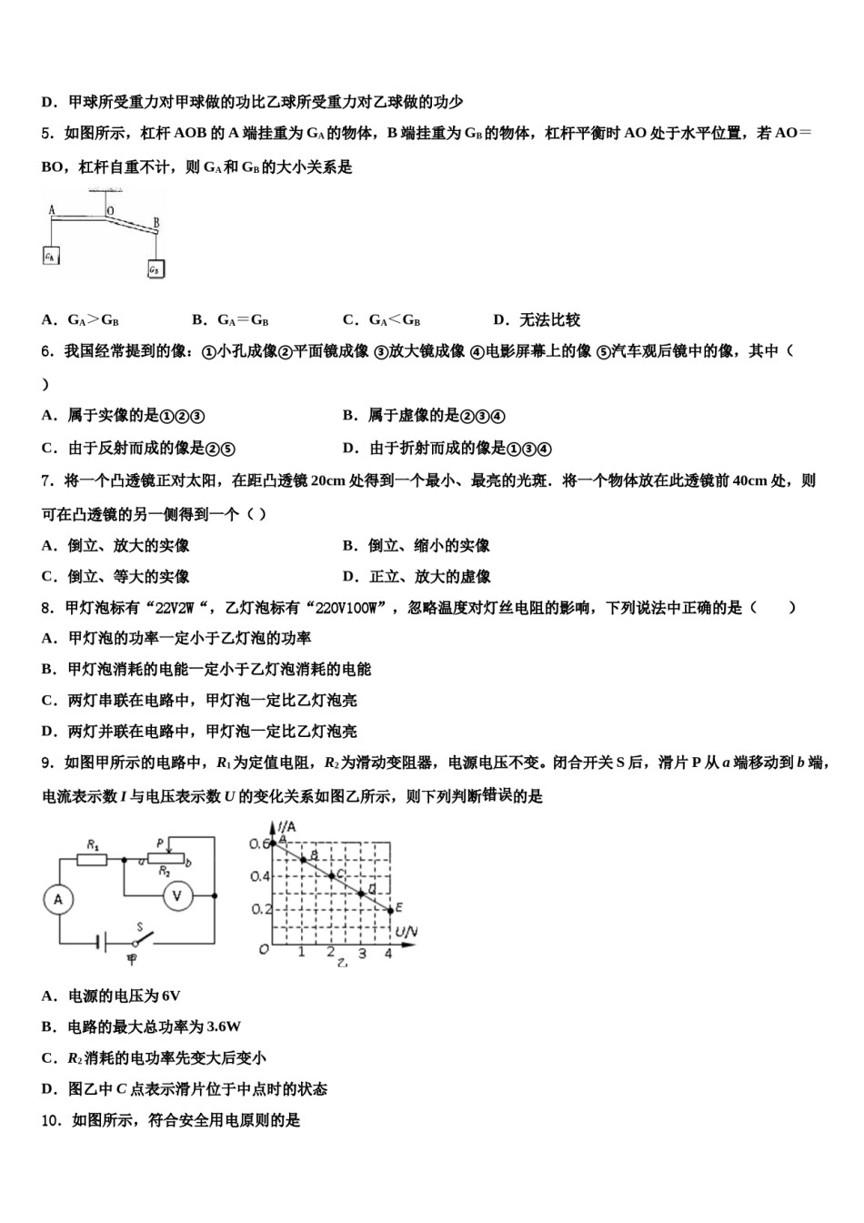 江西省上饶市名校2023-2024学年毕业升学考试模拟卷物理卷含解析.doc_第2页