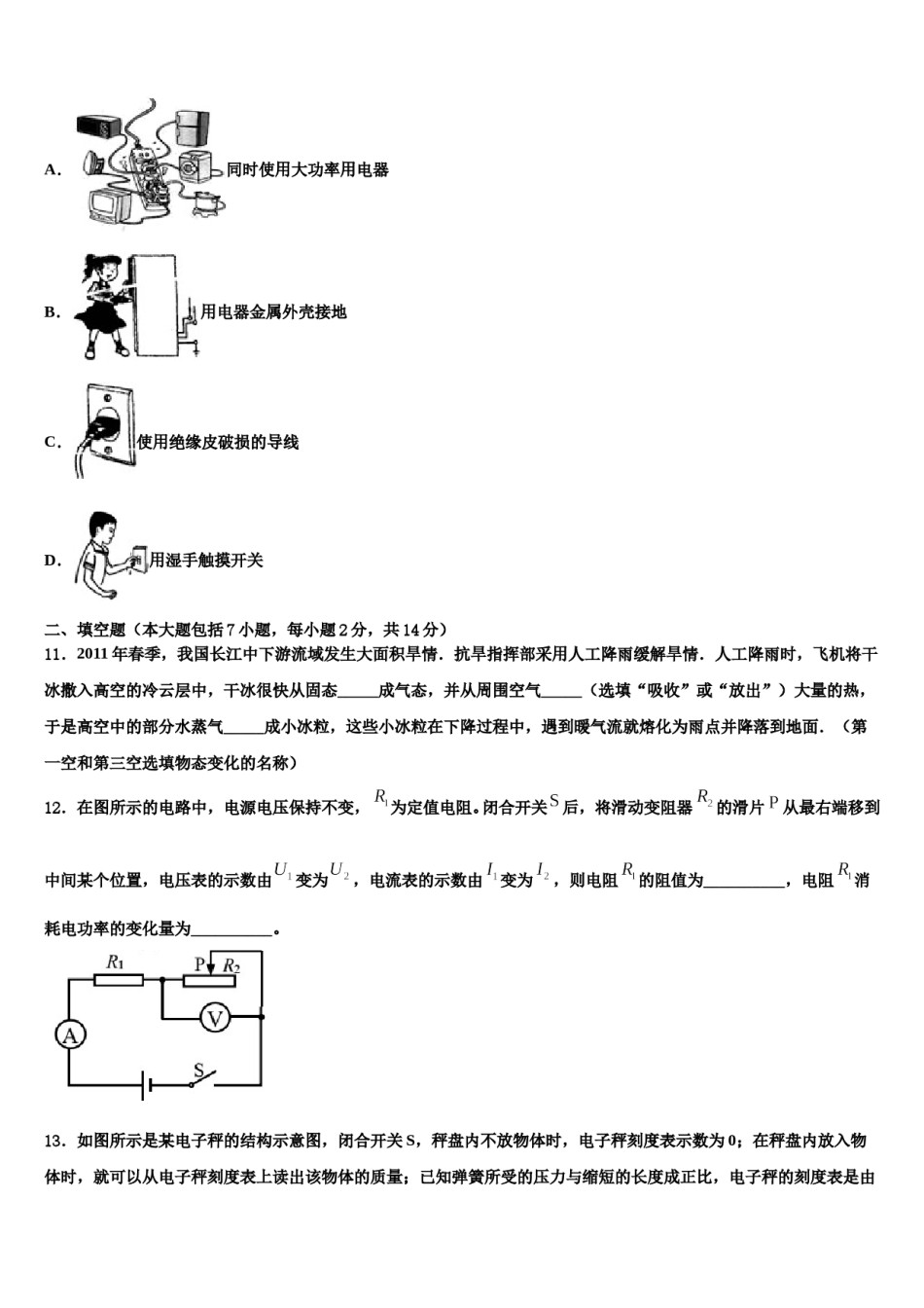 江西省上饶市名校2023-2024学年毕业升学考试模拟卷物理卷含解析.doc_第3页