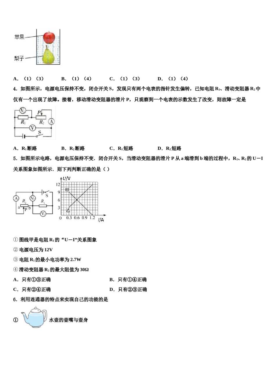江西省上饶市名校2024届中考物理最后冲刺模拟试卷含解析.doc_第2页