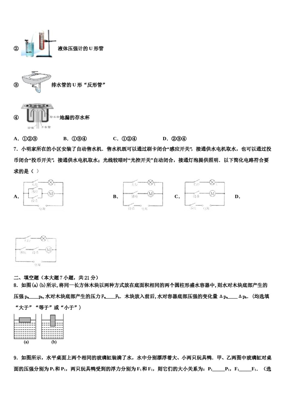 江西省上饶市名校2024届中考物理最后冲刺模拟试卷含解析.doc_第3页