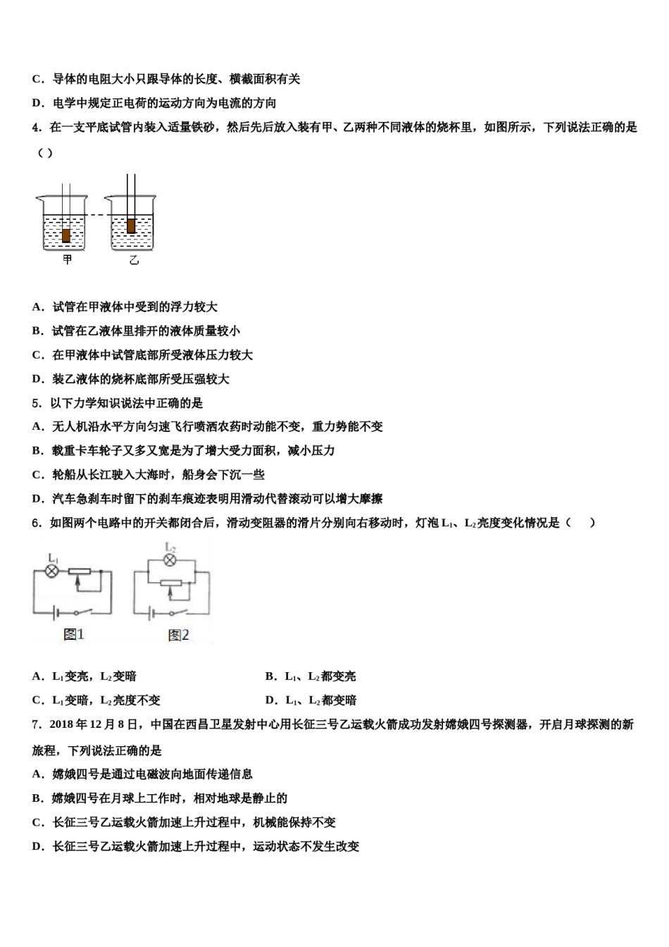 江西省上饶市四中2024届中考物理对点突破模拟试卷含解析.doc_第2页