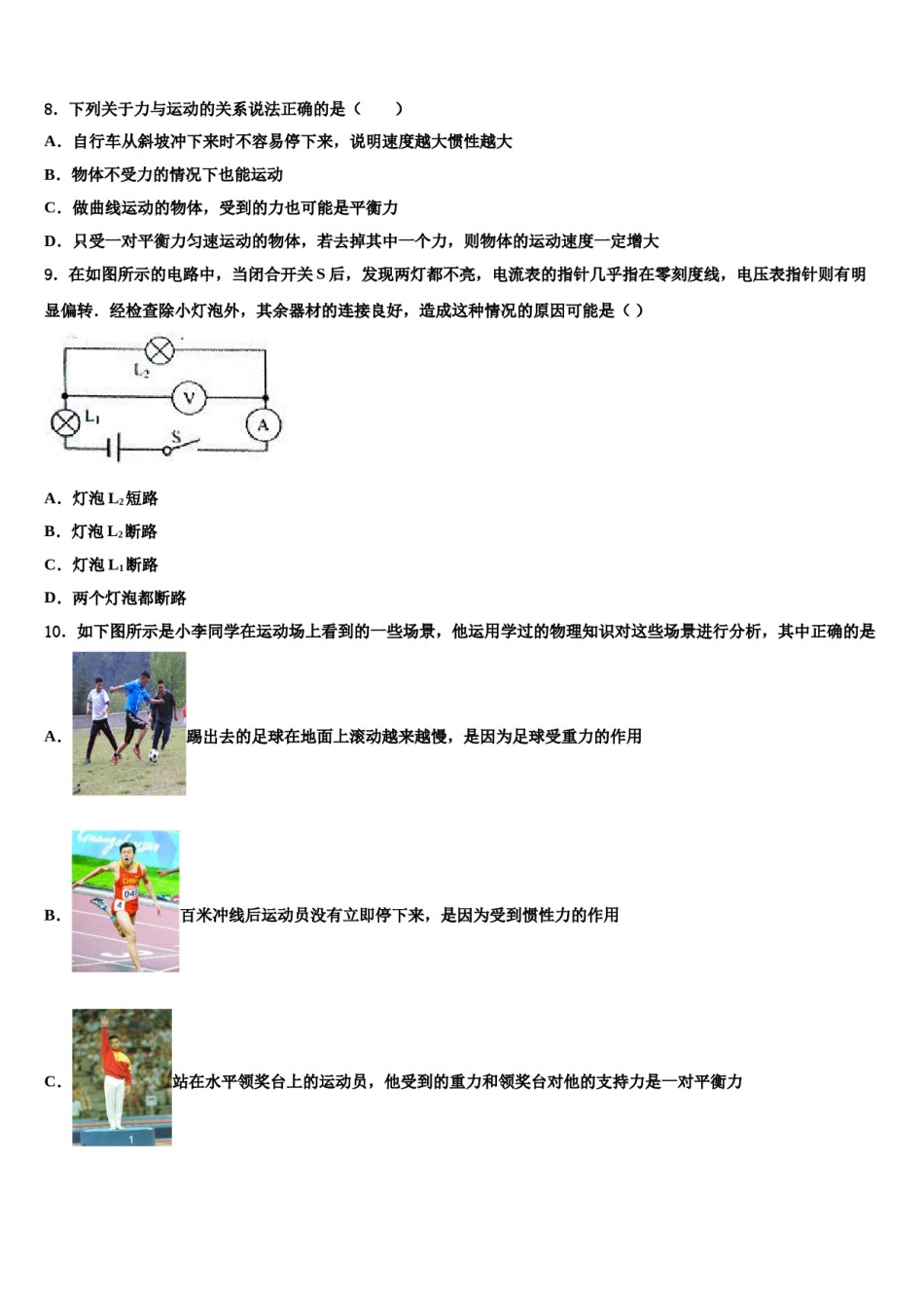 江西省上饶市四中2024届中考物理对点突破模拟试卷含解析.doc_第3页