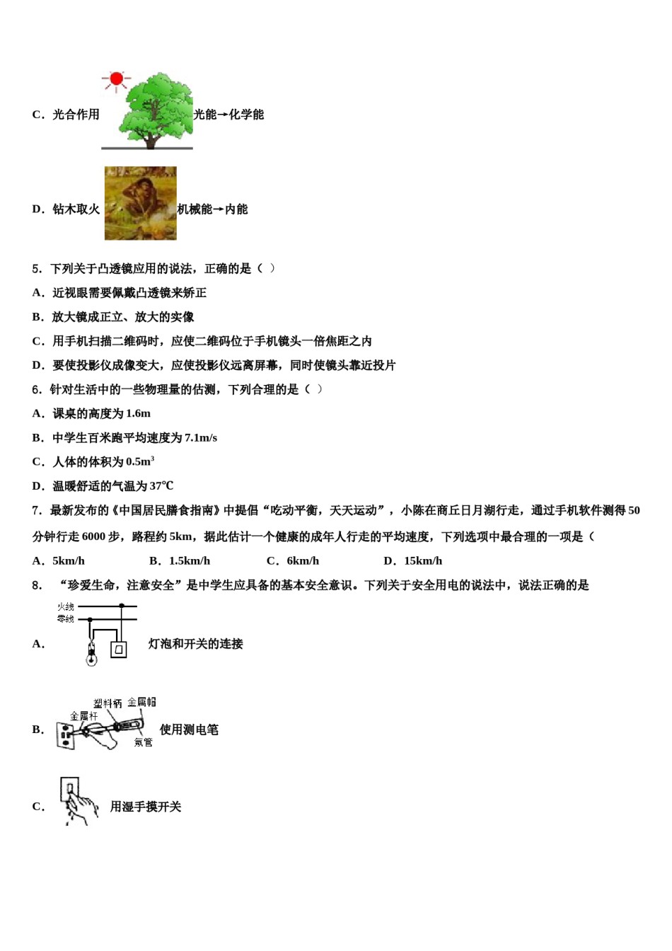 江西省上饶市婺源县2024年中考物理五模试卷含解析.doc_第2页
