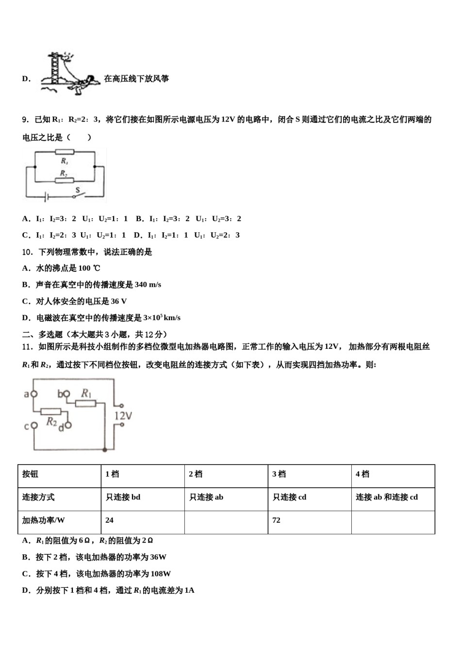 江西省上饶市婺源县2024年中考物理五模试卷含解析.doc_第3页