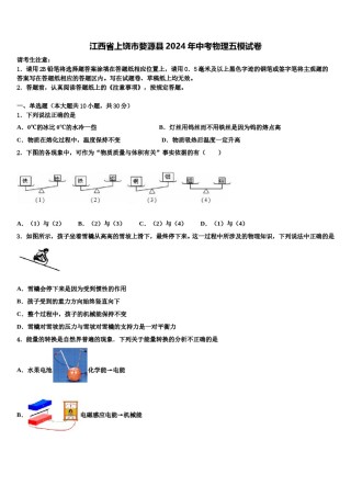 江西省上饶市婺源县2024年中考物理五模试卷含解析.doc