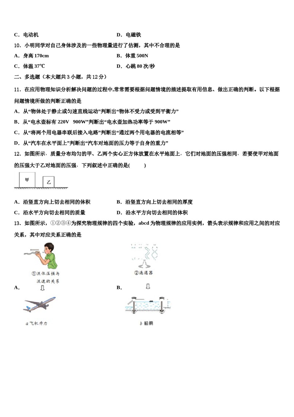 江西省上饶市婺源县重点名校2024年中考考前最后一卷物理试卷含解析.doc_第3页