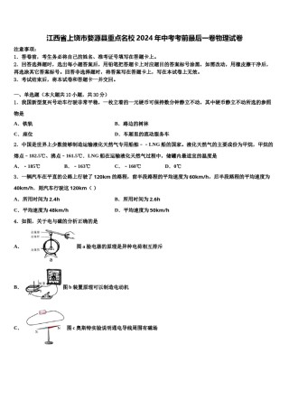 江西省上饶市婺源县重点名校2024年中考考前最后一卷物理试卷含解析.doc