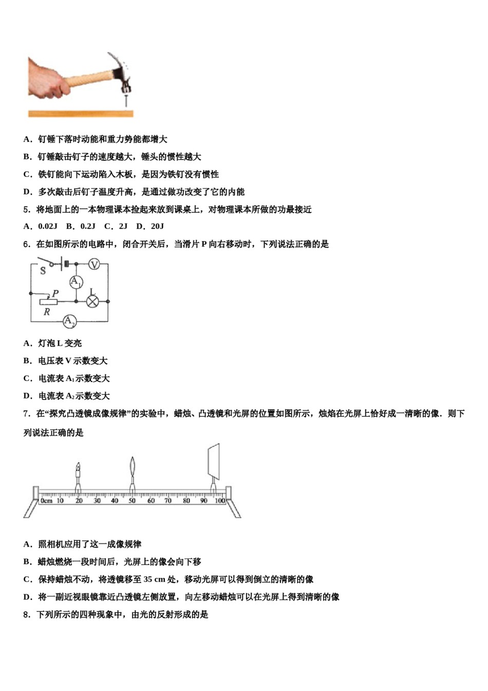 江西省上饶市广丰区2023-2024学年中考物理模试卷含解析.doc_第2页