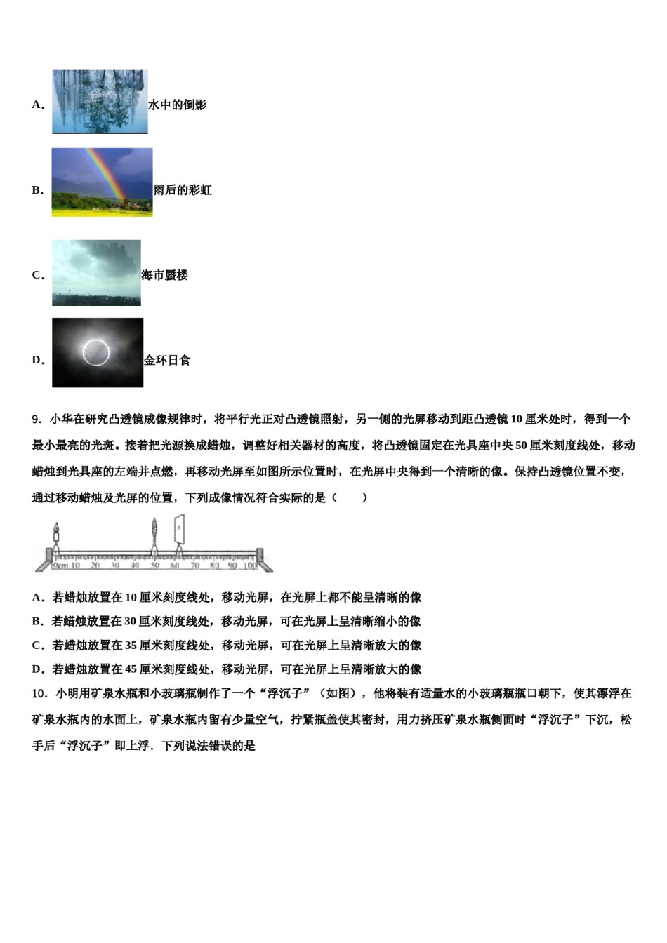 江西省上饶市广丰区2023-2024学年中考物理模试卷含解析.doc_第3页