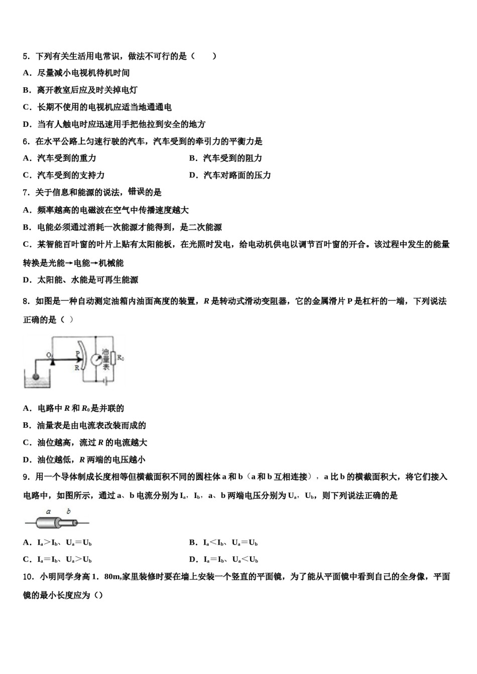 江西省上饶市广丰区丰溪街道南屏中学2023-2024学年中考物理模试卷含解析.doc_第2页