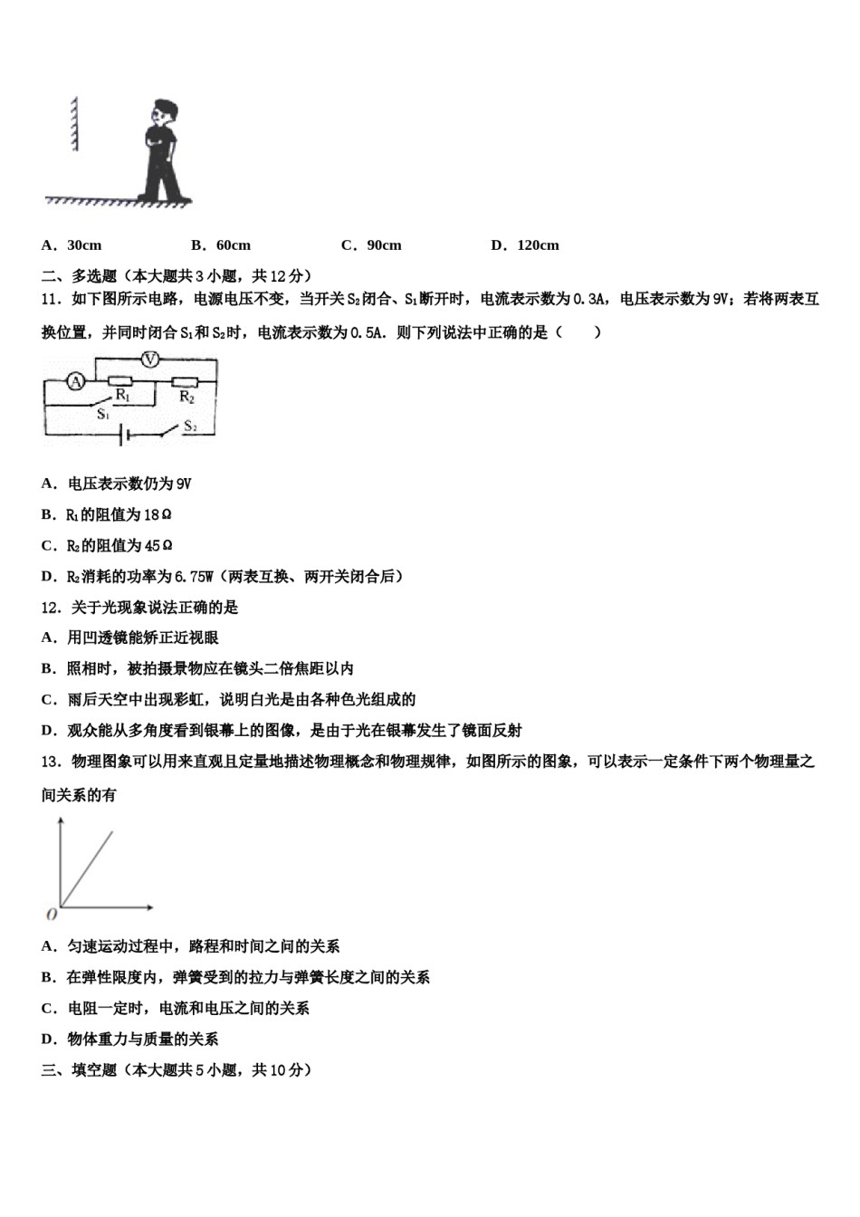 江西省上饶市广丰区丰溪街道南屏中学2023-2024学年中考物理模试卷含解析.doc_第3页
