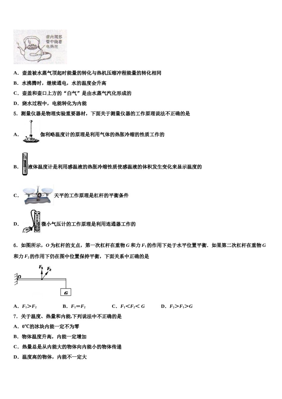 江西省上饶市广丰区丰溪街道南屏中学2023-2024学年中考物理适应性模拟试题含解析.doc_第2页