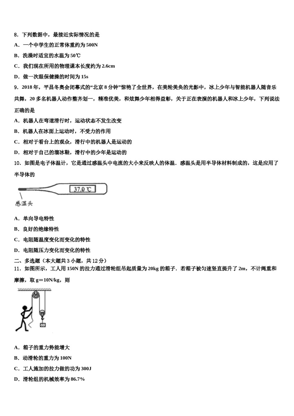 江西省上饶市广丰区丰溪街道南屏中学2023-2024学年中考物理适应性模拟试题含解析.doc_第3页