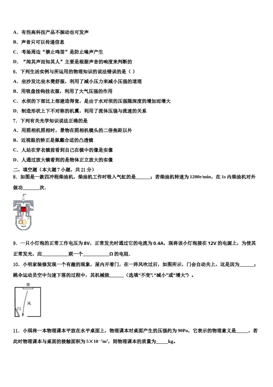 江西省上饶市广信区重点达标名校2024年中考物理四模试卷含解析.doc_第2页