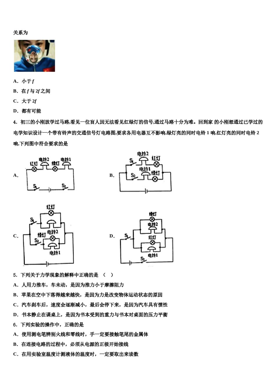 江西省上饶市鄱阳县2023-2024学年中考物理四模试卷含解析.doc_第2页