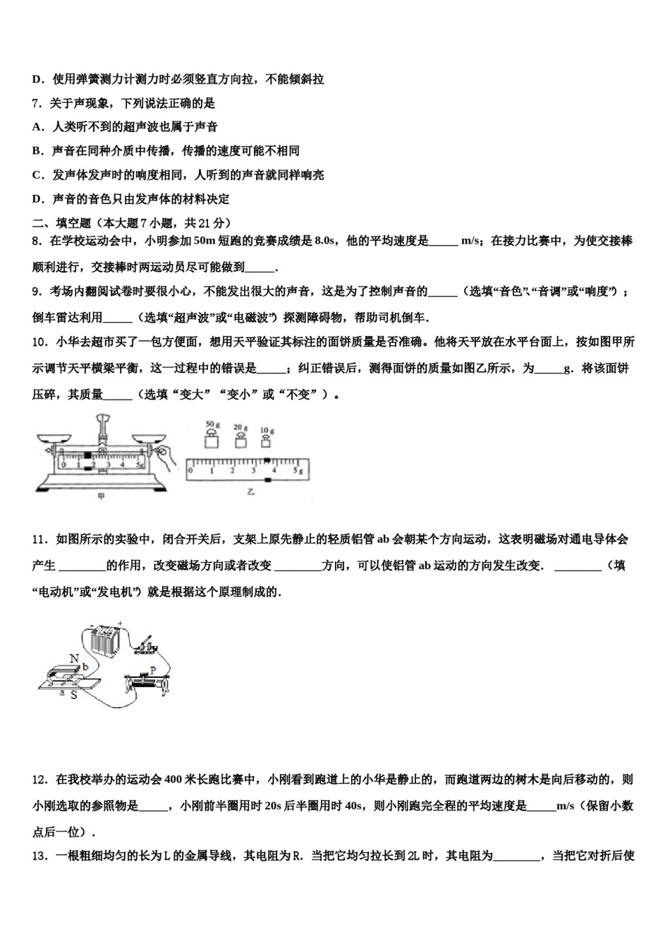 江西省上饶市鄱阳县2023-2024学年中考物理四模试卷含解析.doc_第3页
