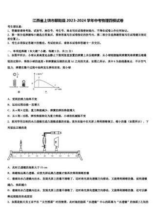江西省上饶市鄱阳县2023-2024学年中考物理四模试卷含解析.doc