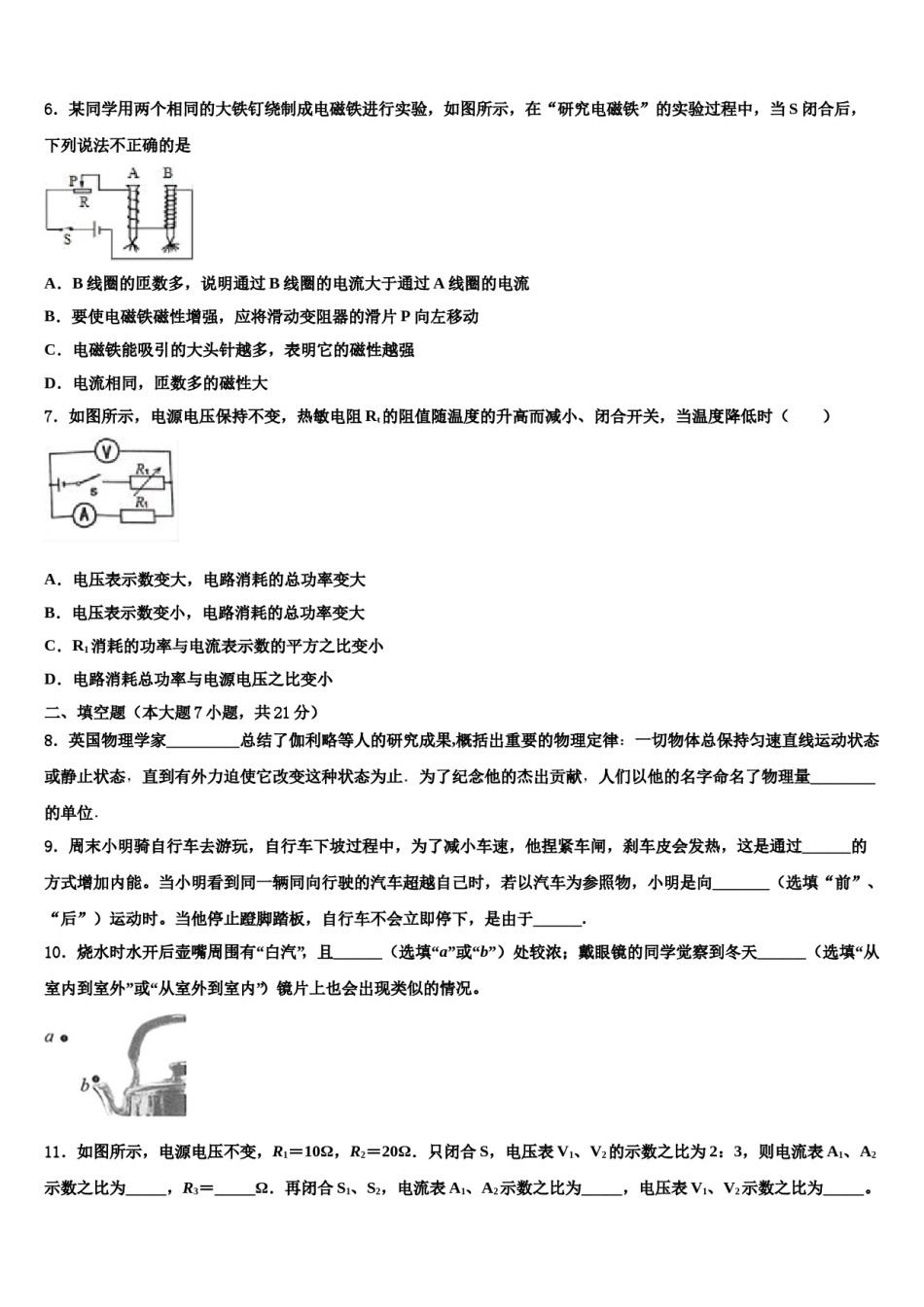 江西省上饶广丰区六校联考2024届初中物理毕业考试模拟冲刺卷含解析.doc_第2页