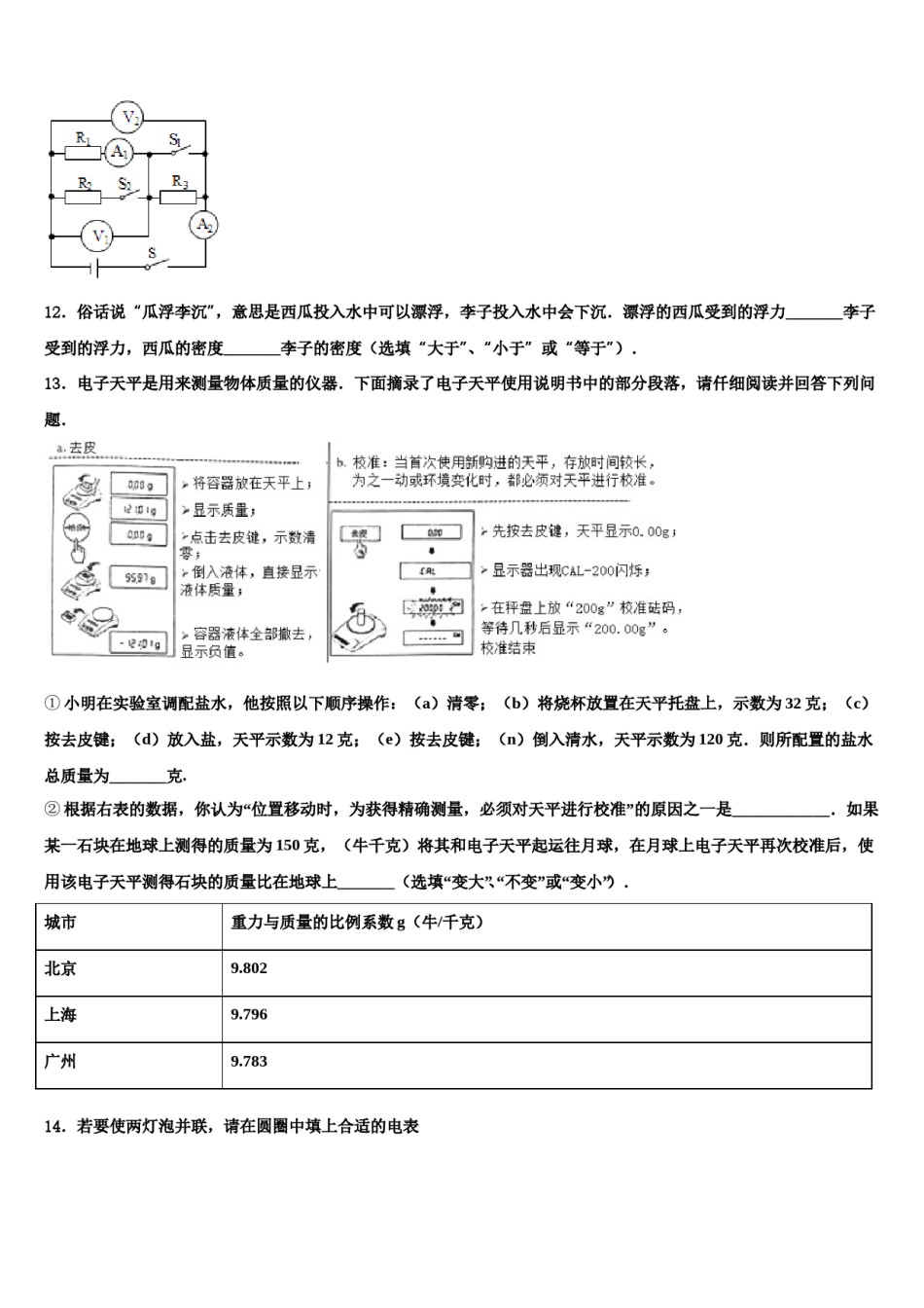江西省上饶广丰区六校联考2024届初中物理毕业考试模拟冲刺卷含解析.doc_第3页