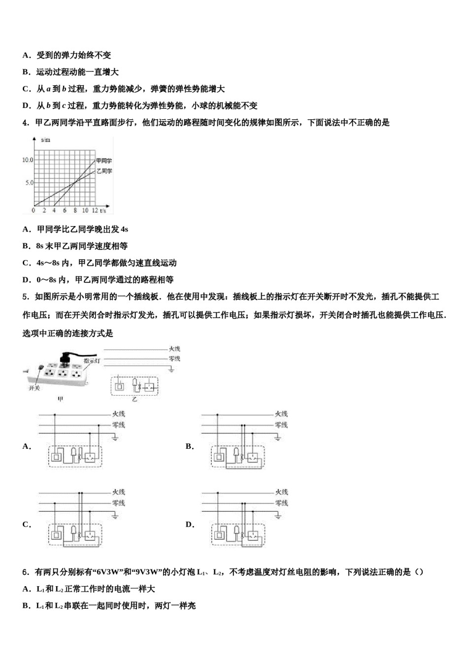 江西省上饶广丰区六校联考2024届十校联考最后物理试题含解析.doc_第2页