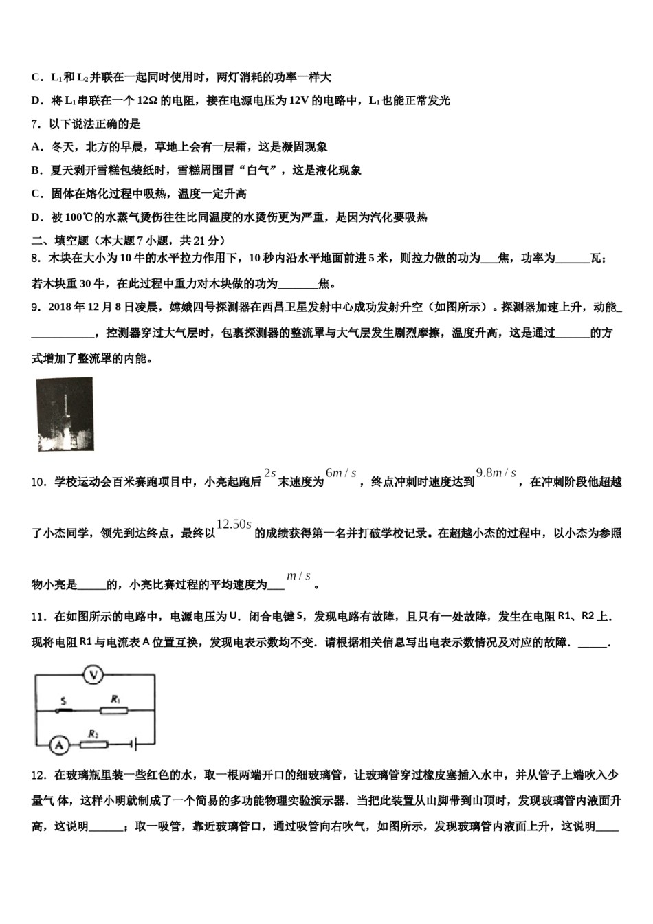江西省上饶广丰区六校联考2024届十校联考最后物理试题含解析.doc_第3页