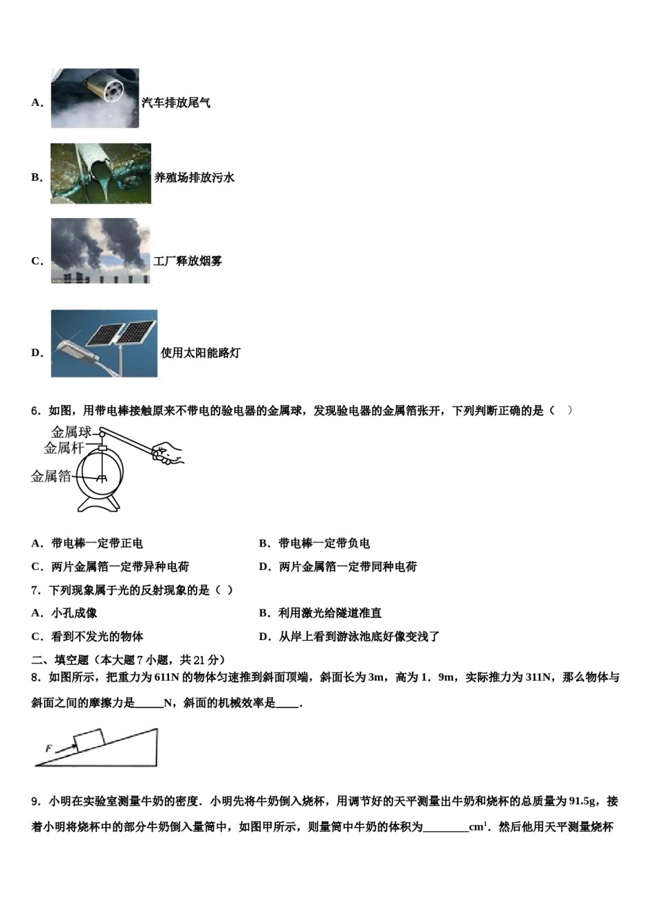 江西省中学等校2024届中考物理五模试卷含解析.doc_第2页