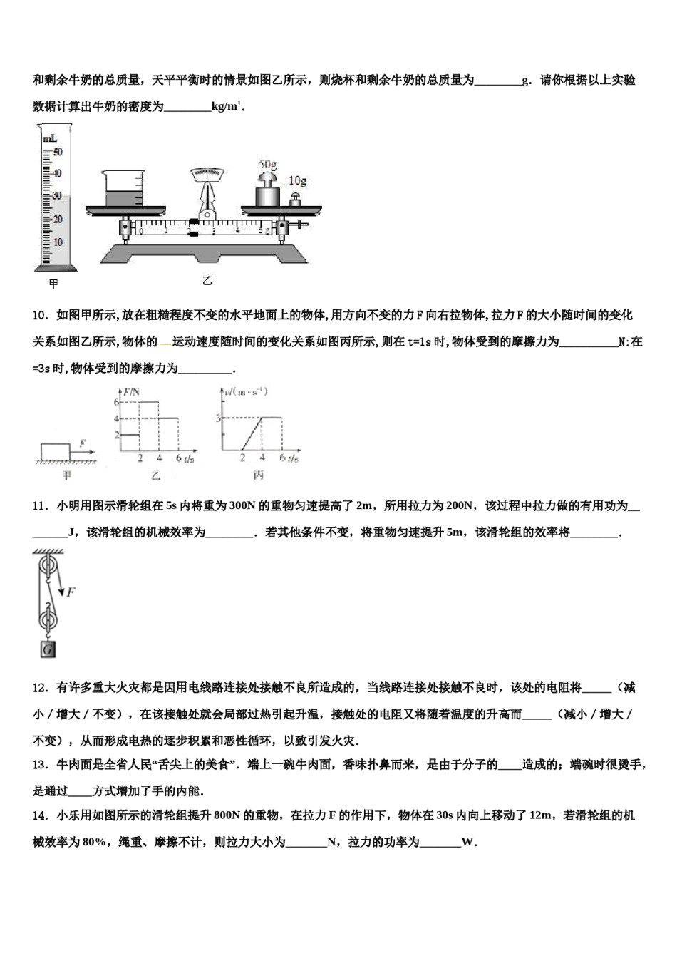 江西省中学等校2024届中考物理五模试卷含解析.doc_第3页
