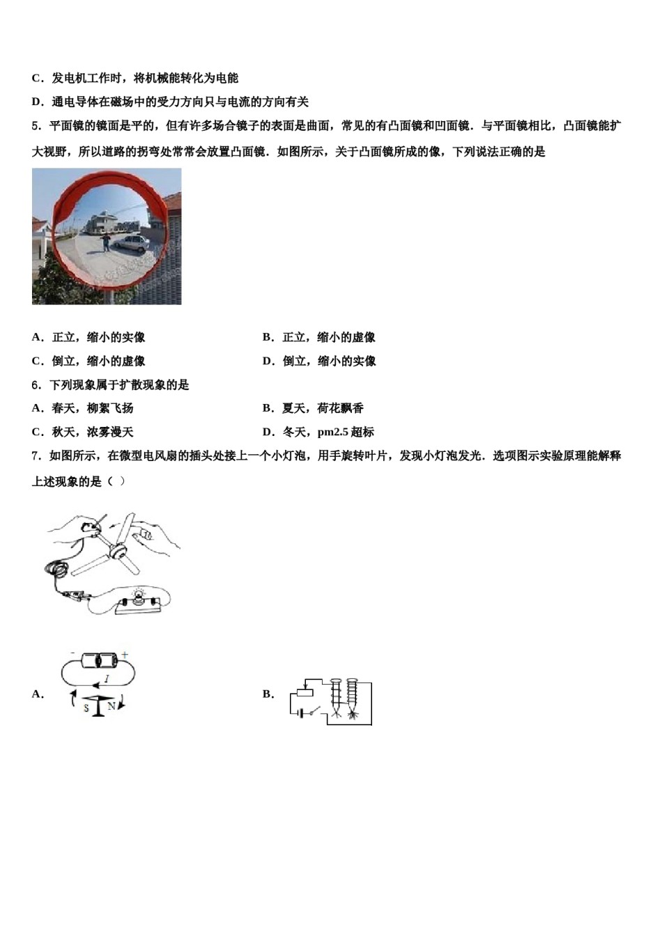 江西省中学等校2024届初中物理毕业考试模拟冲刺卷含解析.doc_第2页