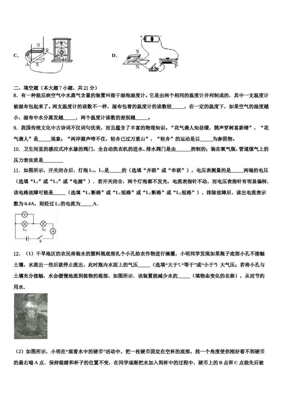 江西省中学等校2024届初中物理毕业考试模拟冲刺卷含解析.doc_第3页