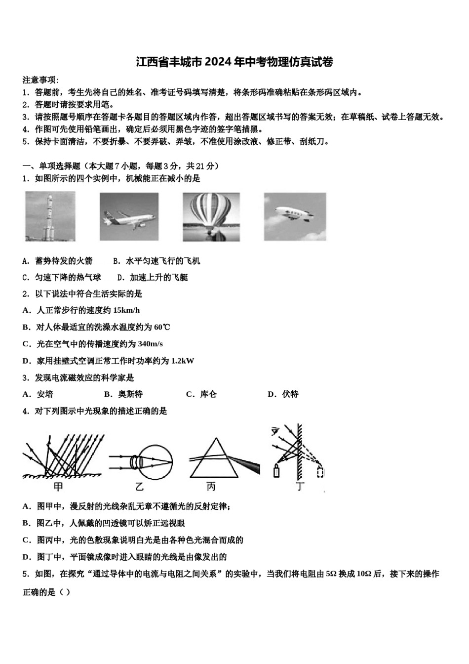江西省丰城市2024年中考物理仿真试卷含解析.doc_第1页