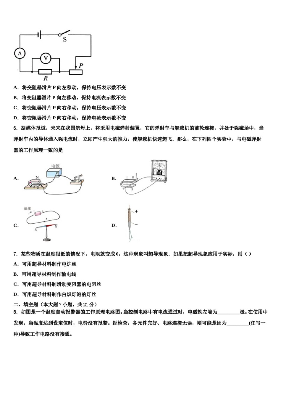 江西省丰城市2024年中考物理仿真试卷含解析.doc_第2页