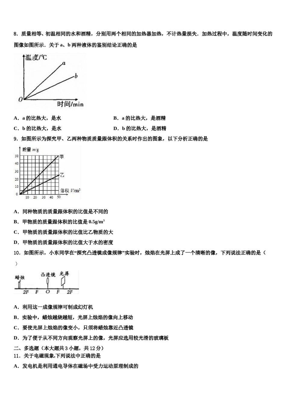 江西省丰城市第九中学2024届中考试题猜想物理试卷含解析.doc_第3页