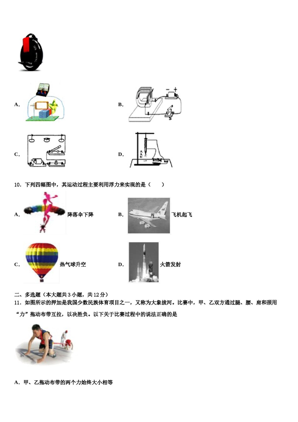 江西省丰城市重点达标名校2024年中考物理猜题卷含解析.doc_第3页
