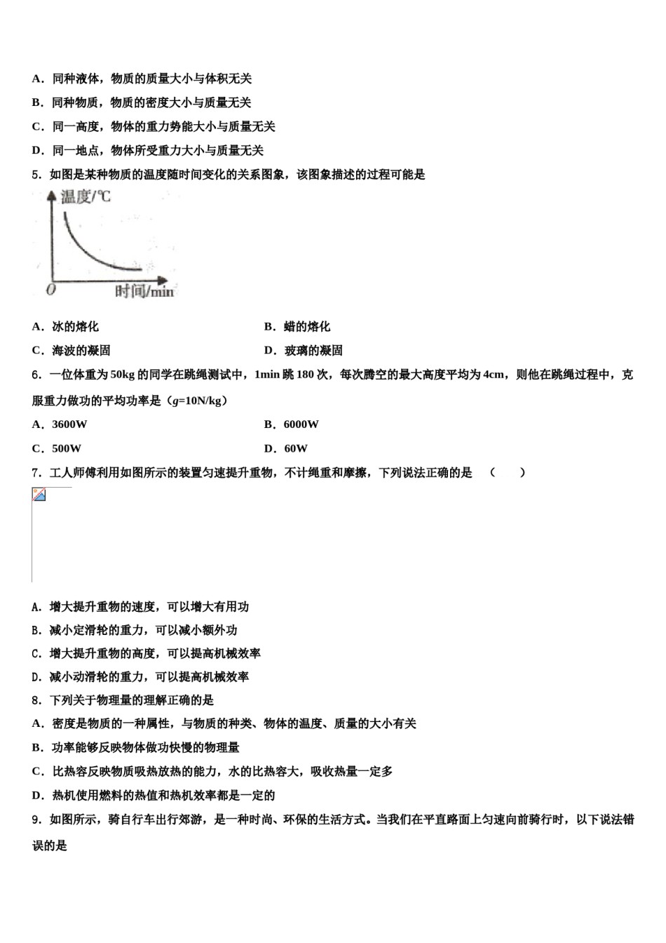 江西省临川一中2024届中考物理模拟试题含解析.doc_第2页